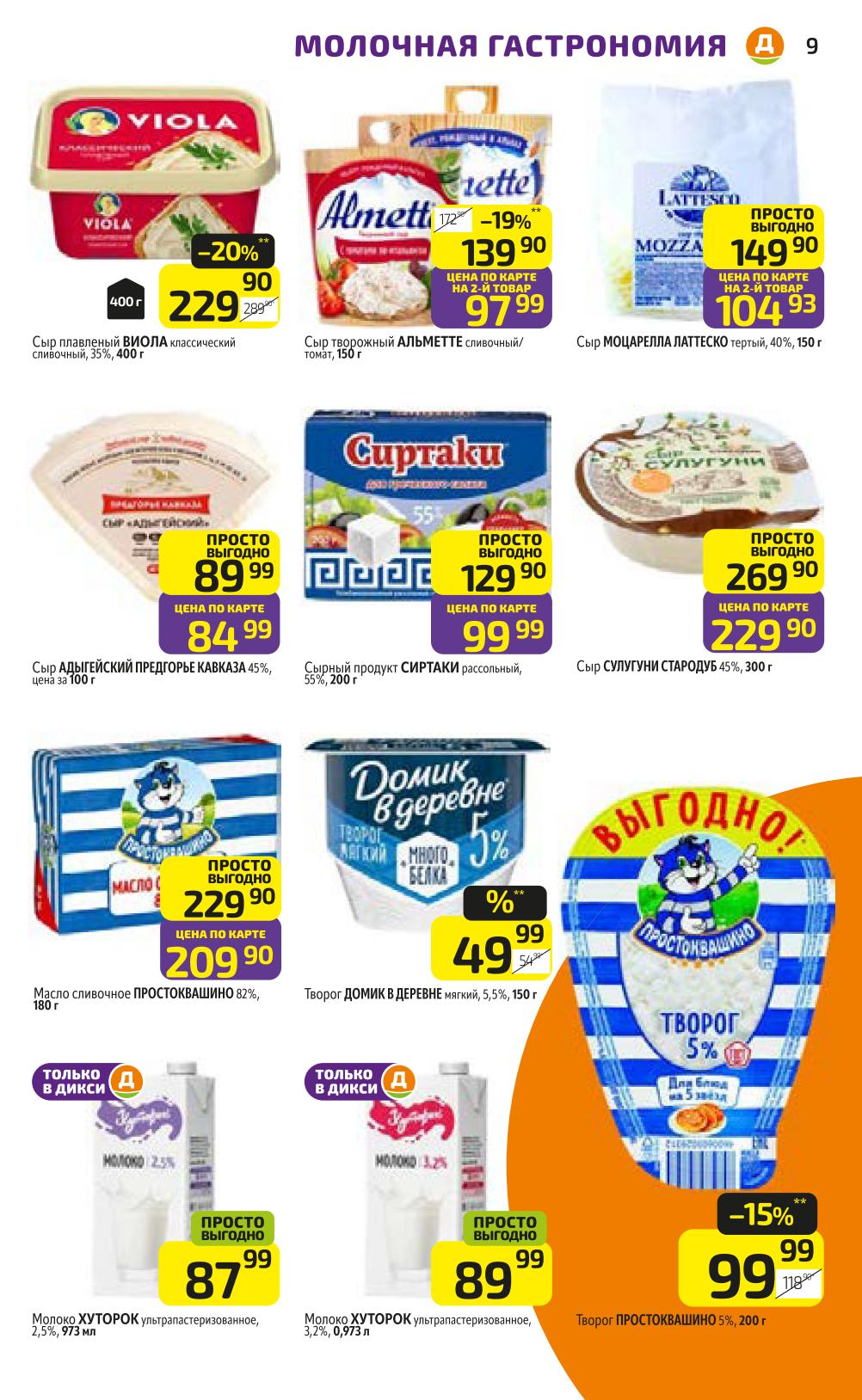 Молочная гастрономия | Творог, сырки, масло